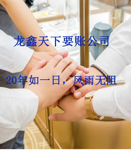 鹤庆要账公司