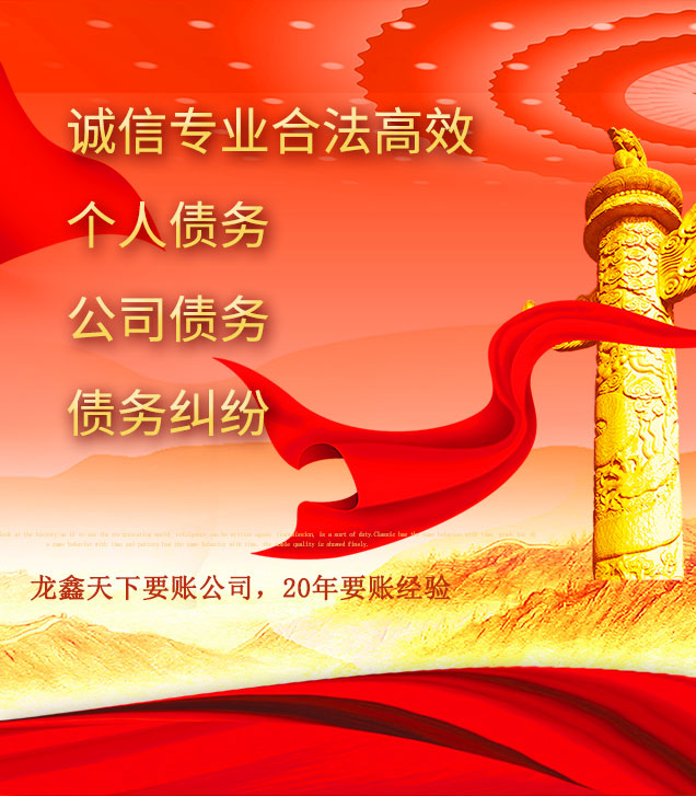 鹤庆讨债公司